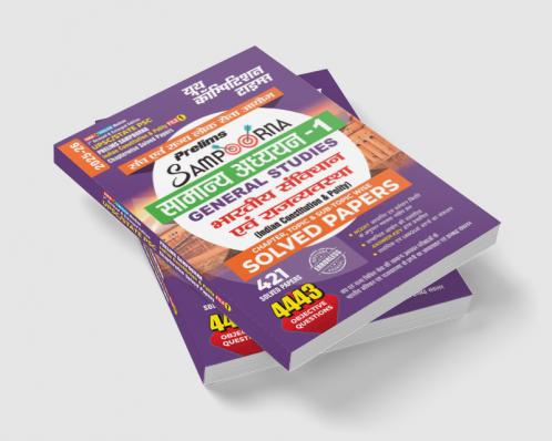 2025-26 UPSC/State PSC Prelims GS-1 Indian Constitution & Polity Solved Papers 624 995 Bilingual.