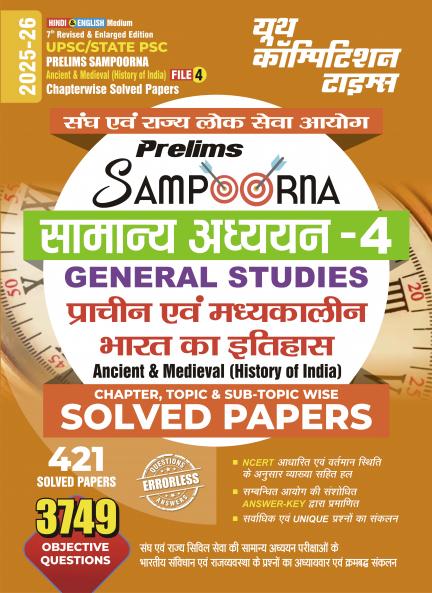 2025-26 UPSC/State PSC Prelims GS-4 Ancient & Medieval History of India  Solved Papers 560 995 Bilingual.