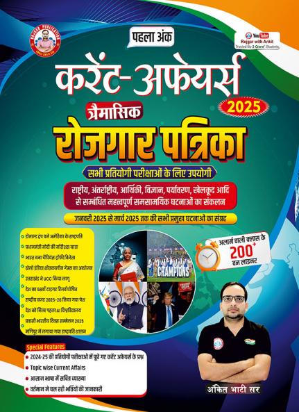 Current Affairs Magazine (Rojgar Patrika) By Ankit Bhati SiLatest Edition-2025
