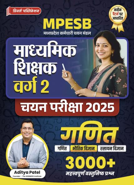 MPESB Secondary Teacher Varg 2- Maths  | 3000+ Important Questions