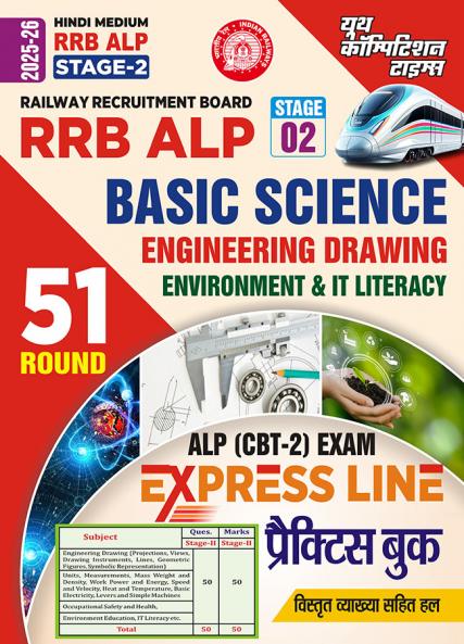 2025-26 RRB ALP CBT Stage-2 Basic Science Practice Book 304 595.