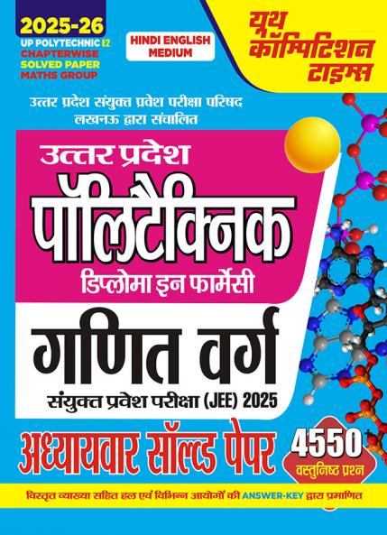 2025-26 UP Polytechnic Math Group Solved Papers 608 995 Bilingual.