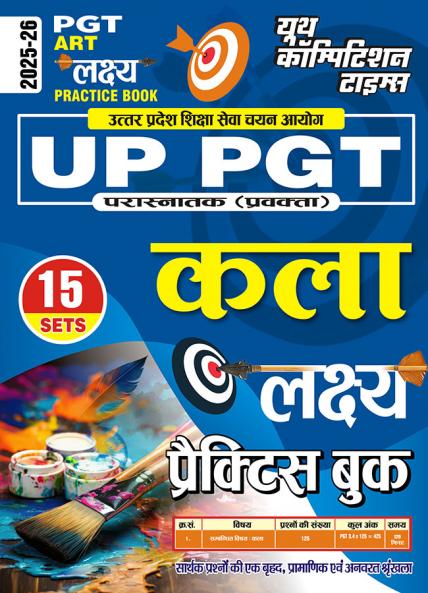 2025-26 UP PGT Art Practice Book 208 395.