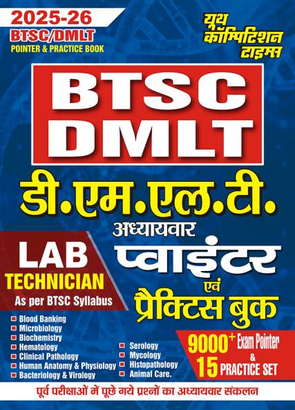 2025-26 BTSC/DMLT Lab Technician Pointer and Practice Book 320 595.