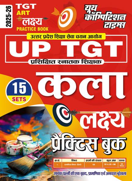 2025-26 UP TGT Art Practice Book 192 395.
