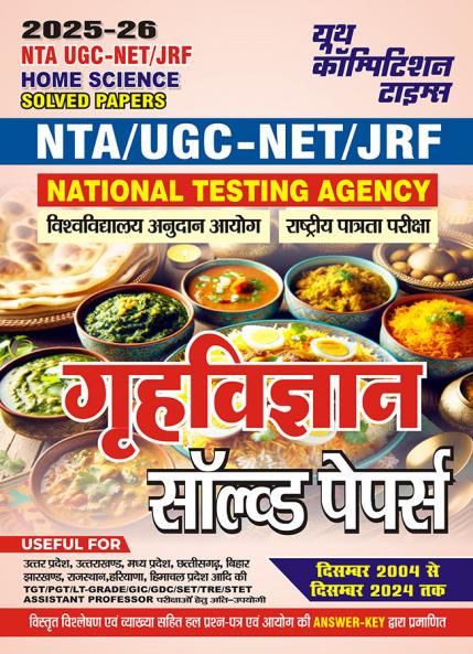 2025-26 NTA UGC-NET/JRF Home Science Solved Papers 624 995.