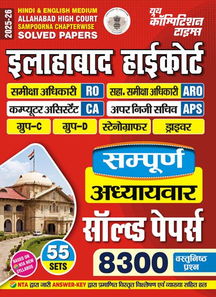 2025-26 Allahabad High Court Group C & D Solved Papers 976 1495.