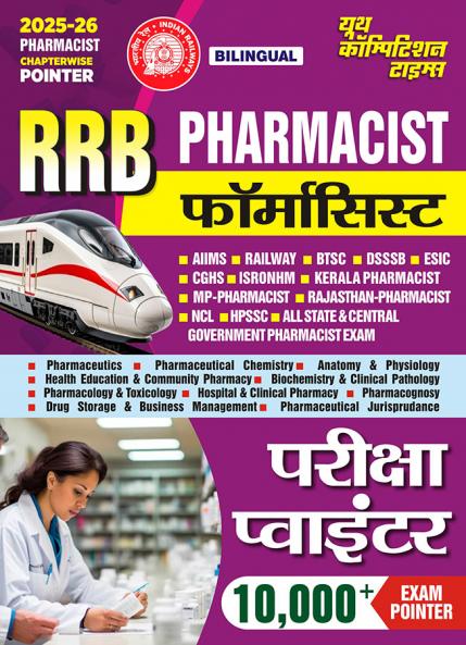 2025-26 RRB Pharmacist Exam Pointer Study Material 112 195.
