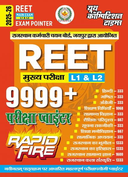 2025-26 REET Main Exam L1 & L2 160 295.