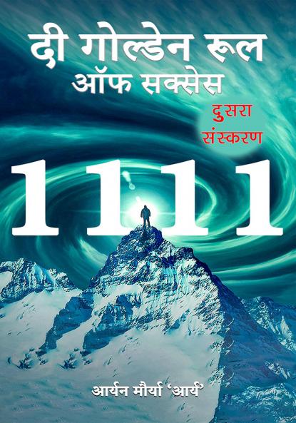 The Golden Rule of Success