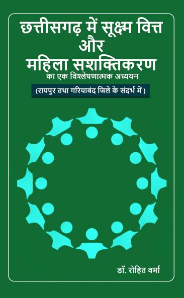 Chhattisgarh Mein Sukshm Vitt Aur Mahila Sashaktikaran Ka Ek Vishleshanatmak Adhyayan (Raipur Tatha Gariyaband Jile Ke Sandarbh Mein)
