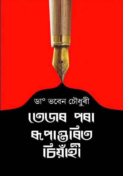 Rakt Se Syahi Parivartit