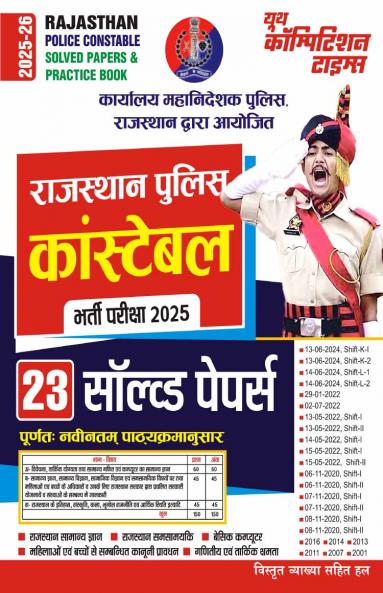 2025-26 RJS Constable Solved Papers & Practice Book 384 795.
