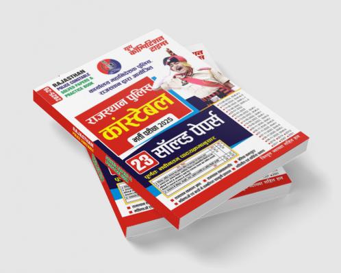 2025-26 RJS Constable Solved Papers & Practice Book 384 795.