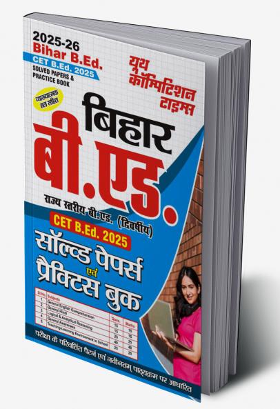 2025-26 Bihar B.Ed. Solved Papers & Practice Book 256 495.