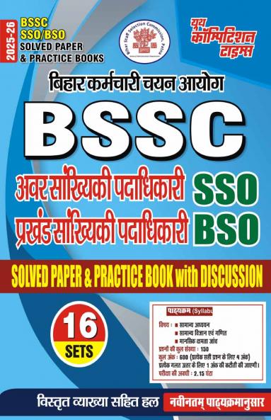 2025-26 BSSC SSO/BSO Solved Papers & Practice Book 352 695.