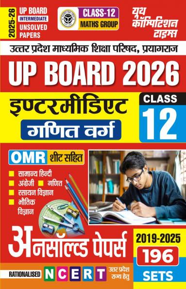 2025-26 UP Board Class-12 Math Group General Hindi English Math Physics & Chemistry Unsolved Papers 496 995.
