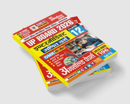2025-26 UP Board Class-12 Math Group General Hindi English Math Physics & Chemistry Unsolved Papers 496 995.