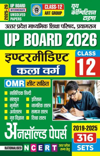 2025-26 UP Board Class-12 Art  Group General Hindi Sanskrit Geography Economics Home Science History Civics Social Science & Education Unsolved Papers 668 995.