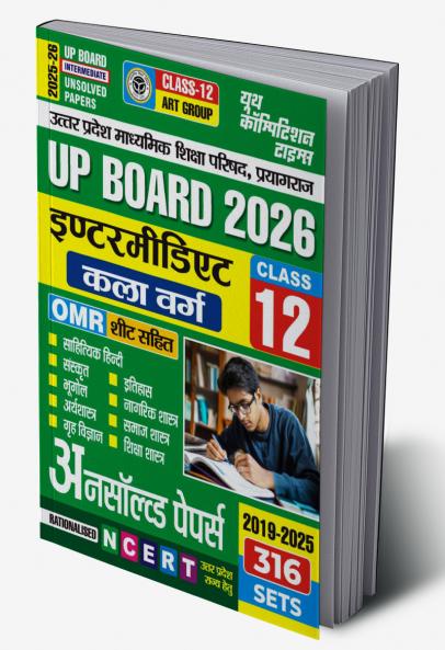 2025-26 UP Board Class-12 Art  Group General Hindi Sanskrit Geography Economics Home Science History Civics Social Science & Education Unsolved Papers 668 995.