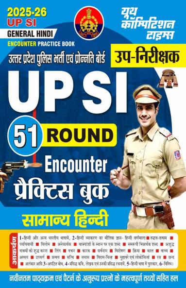 2025-26 UP SI General Hindi and Practice Book 208 395.
