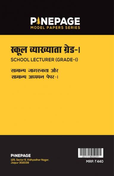 RPSC School Lecturer (Grade-I) General Awareness and General Studies Paper - I (Hindi Edition) | 20 Practice Sets | 1500+ MCQ with Full Explanation