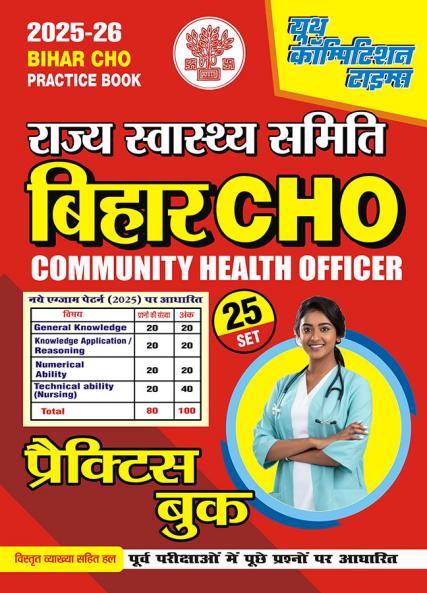 2025-26 Bihar CHO Practice Book 336 695.