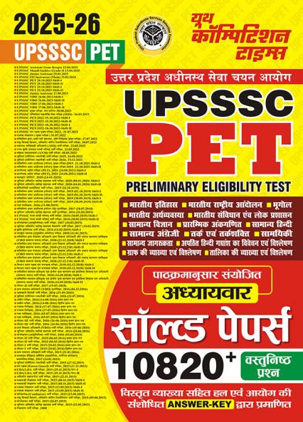 2025-26 UPSSSC PET Solved Papers 624 995.