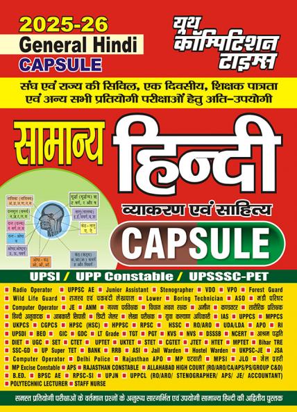2025-26 UPSI & UPSSSC PET General Hindi 336 695.