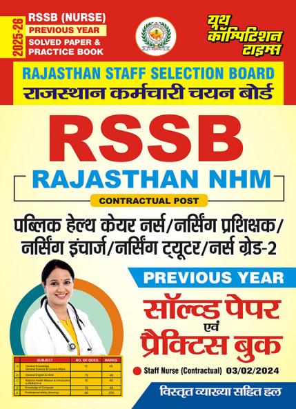 2025-26 RSSB Nurse Solved Papers & Practice Book 352 695.