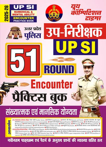 2025-26 UP SI Numerical & Mental Ability Practice Book 400 795.