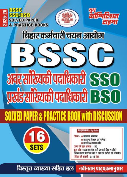 2025-26 BSSC SSO/BSO Solved Papers & Practice Book 352 695.