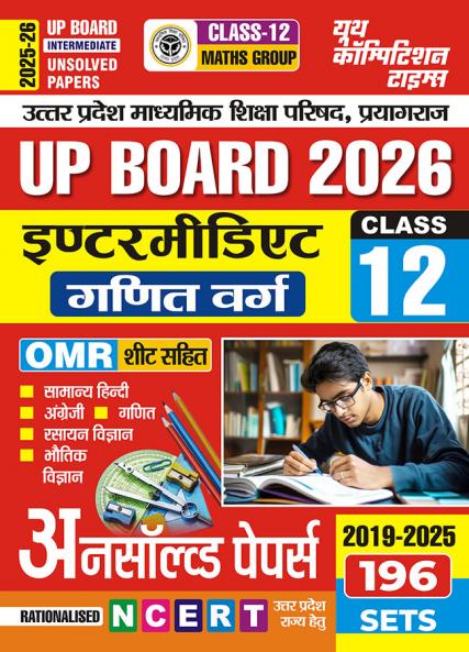 2025-26 UP Board Class-12 Math Group General Hindi English Math Physics & Chemistry Unsolved Papers 496 995.