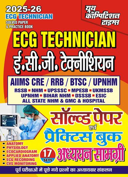 2025-26 ECG Technician For All Competitive Examinations Solved Papers & Practice Book 17 Sets of Study Material 224 395.