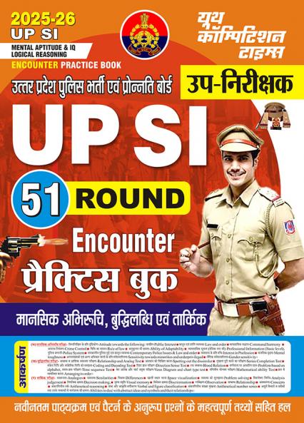 2025-26 UP SI Mental Aptitude & IQ Logical Reasoning Practice Book 352 695.