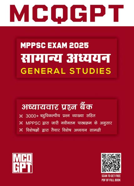 MPPSC General Studies in Hindi Language | 2025 Edition | Chapterwise Question Bank | 3000+ MCQ with Full Explanation