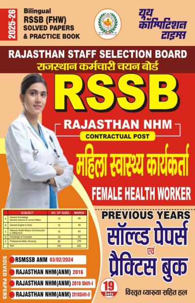 2025-26 RSSB (FHW) Previous Years Solved Papers & Practice Book 384 695.