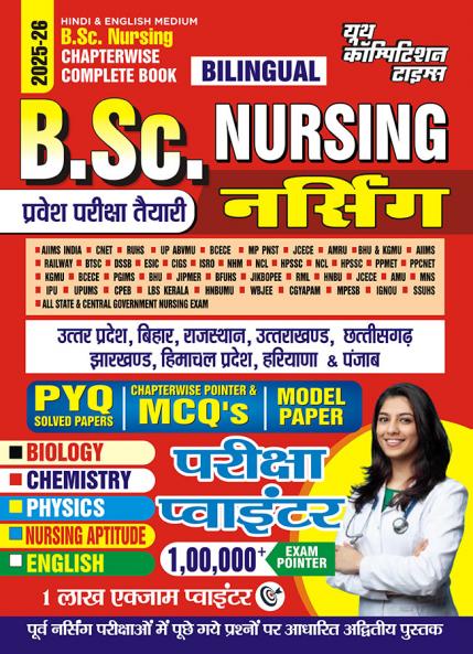 2025-26 B.Sc. Nursing Entrance Exam Solved Papers & Model Papers 664 995.