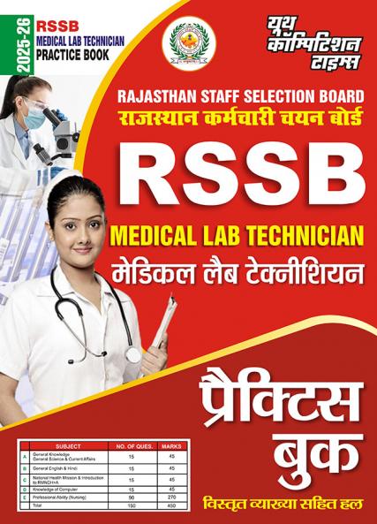 2025-26 RSSB Medical Lab Technician Practice Book 288 595.