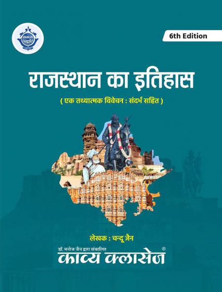 राजस्थान का इतिहास