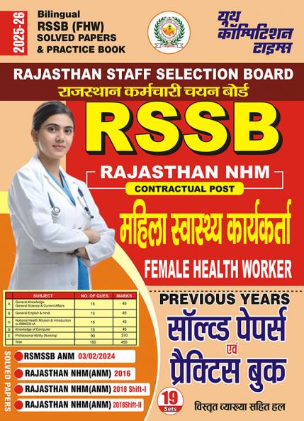 2025-26 RSSB (FHW) Previous Years Solved Papers & Practice Book 384 695.