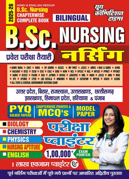 2025-26 B.Sc. Nursing Entrance Exam Solved Papers & Model Papers 664 995.