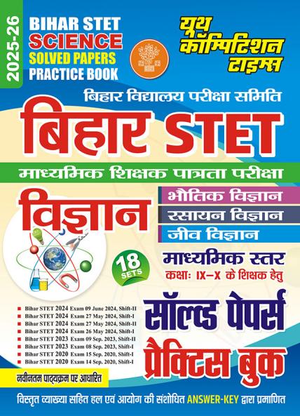 2025-06 Bihar STET Science Solved Papers & Practice Book 216 395.