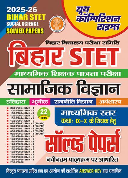 2025-06 Bihar STET Social Science Solved Papers & Practice Book 400 795.