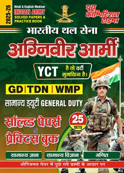 2025-26 Agniveer Army GD Solved Papers & Practice Book 224 395.