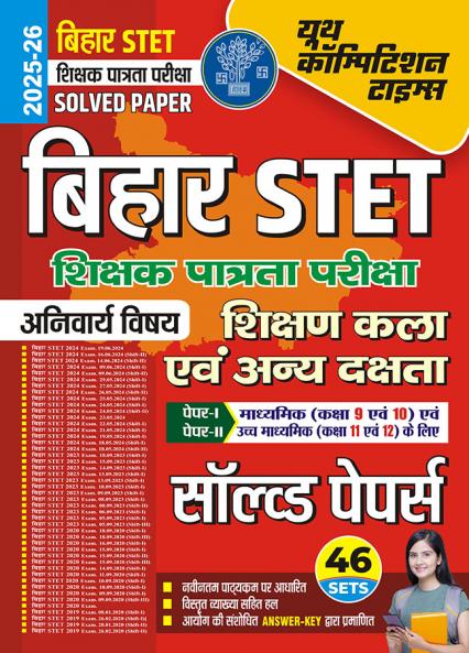 2025-06 Bihar STET Art of Teaching & Other Skills Solved Papers 336 695.