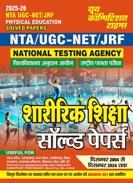 2025-26 NTA UGC-NET/JRF Physical Education Solved Papers 624 995.