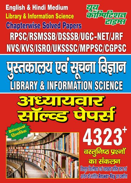 2025-26 RPSC/NTA UGC-NET/JRF Library & Information Science Solved Papers 1056 995.