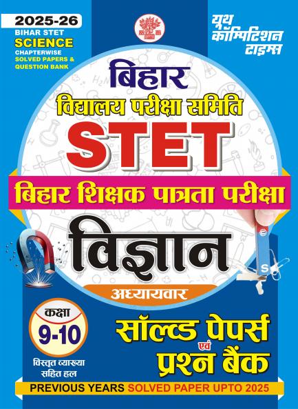2025-06 Bihar STET Class IX-X Science Solved Papers & Question Bank 480 995.