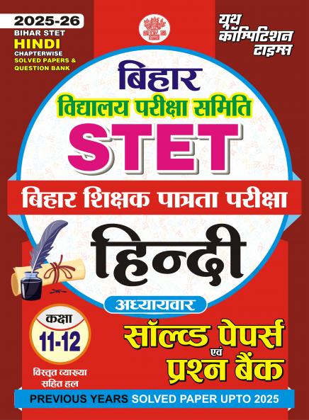 2025-06 Bihar STET Class XI-XII Hindi Solved Papers & Question Bank 304 595.